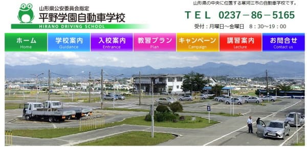 平野学園自動車学校