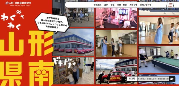 県南自動車学校