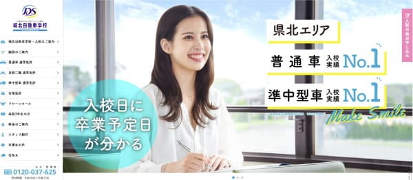 熊本城北自動車学校
