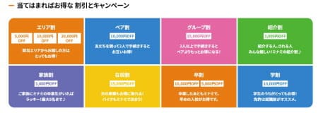 南福岡自動車学校のキャンぺーン