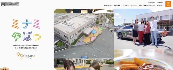南福岡自動車学校