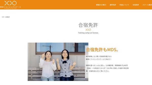 都城ドライビングスクール