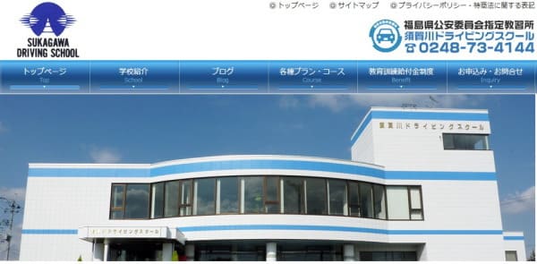 須賀川ドライビングスクール