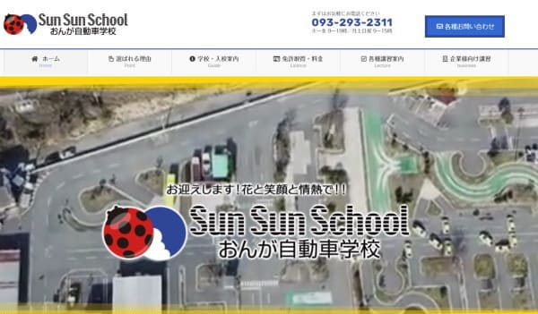 おんが自動車学校