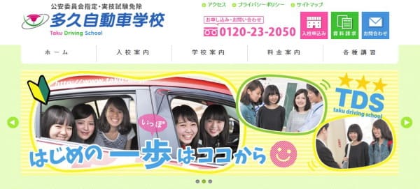 多久自動車学校
