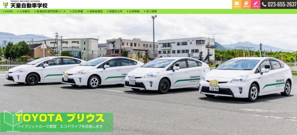 天童自動車学校
