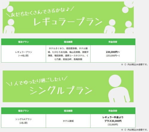 免許合宿の料金プラン