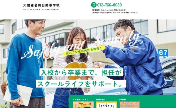 大陽猪名川自動車学校