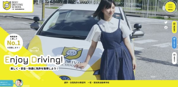 一宮・高知県自動車学校