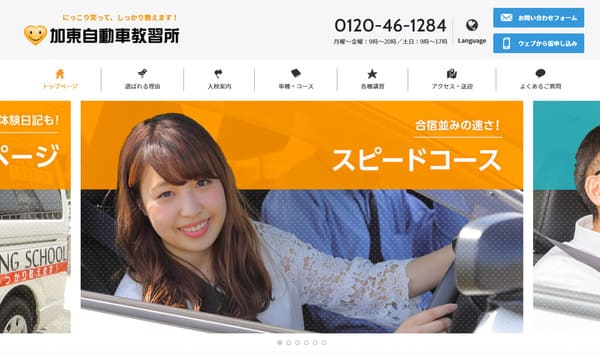 加東自動車学校
