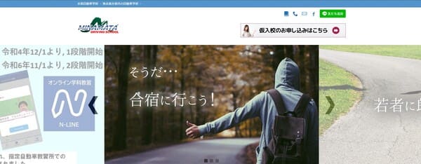 水俣自動車学校