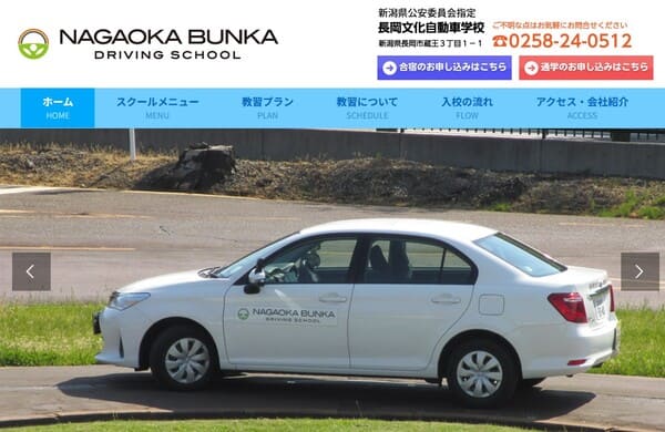 長岡文化自動車学校