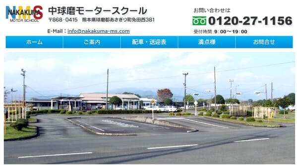 中球磨モータースクール