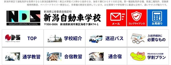 新潟自動車学校