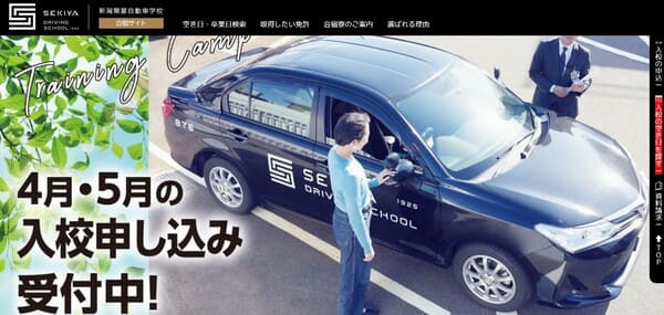 新潟関屋自動車学校