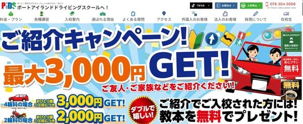 PiDSポートアイランドドライビングスクール