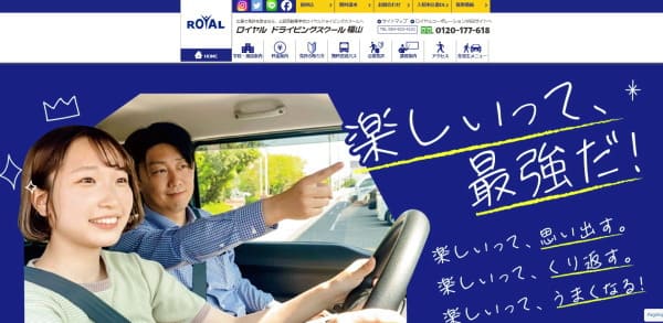 ロイヤルドライビングスクール福山校
