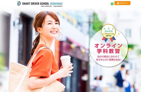 スマートドライバースクール西脇
