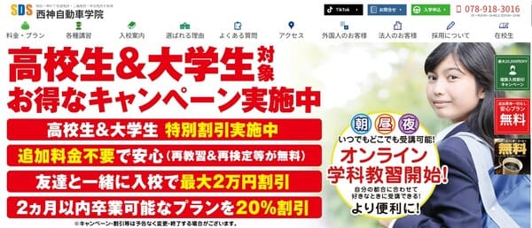 SDS西神自動車学院