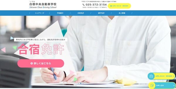 白根中央自動車学校