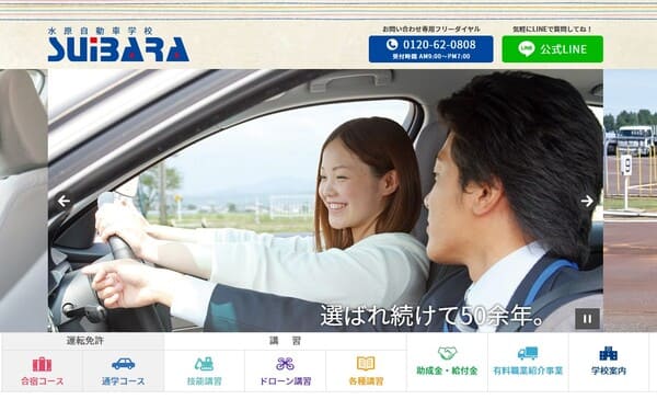 水原自動車学校