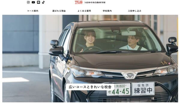 つばめ中央自動車学校