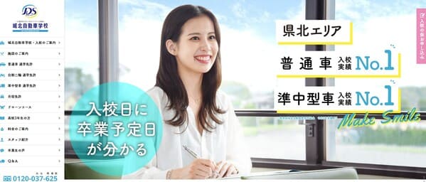城北自動車学校