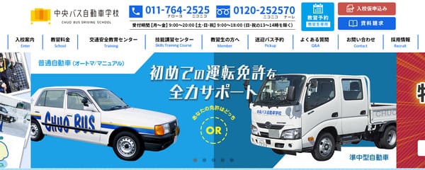 中央バス自動車学校