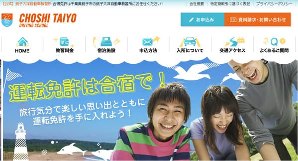 銚子大洋自動車学校