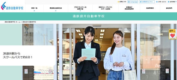 遠鉄袋井自動車学校