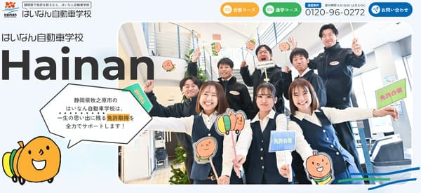 はいなん自動車学校