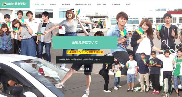 幕別自動車学校