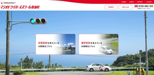 マジオドライバーズスクール熱海校