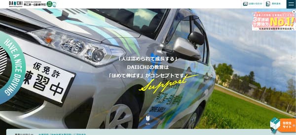 帯広第一自動車学校