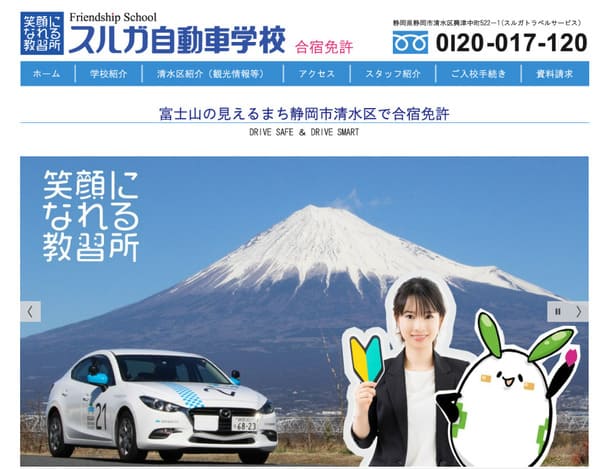 スルガ自動車学校