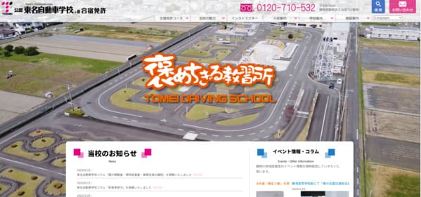 東名自動車学校