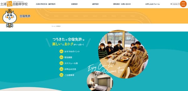 土浦北インター自動車学校