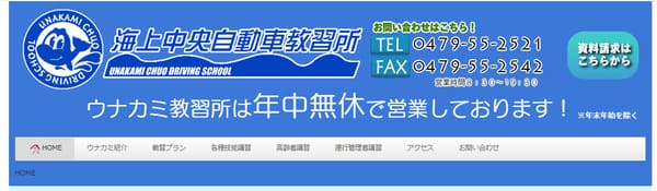 海上中央自動車学校