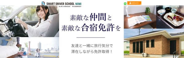 スマートドライバースクール新見