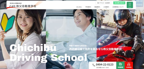 秩父自動車学校