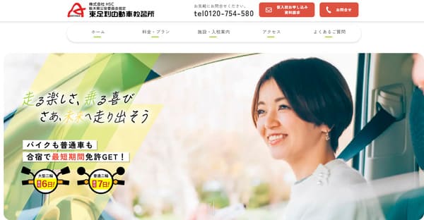 東足利自動車教習所