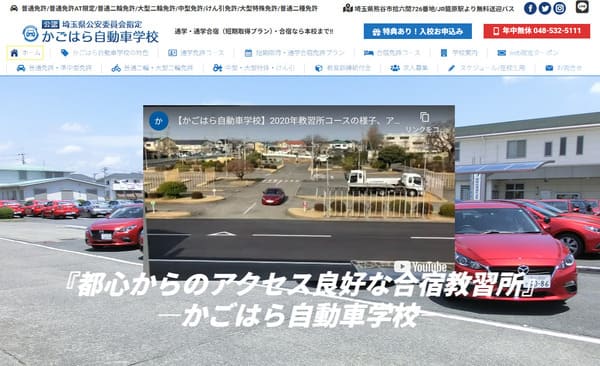 かごはら自動車学校