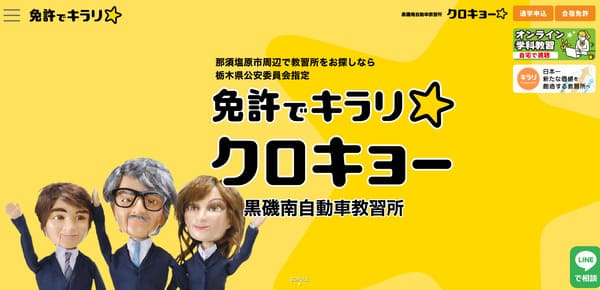 黒磯南自動車教習所