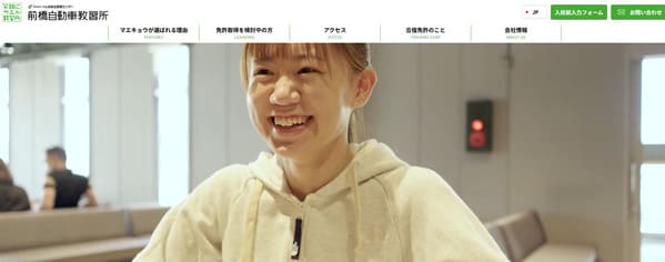 まえばし自動車教習所