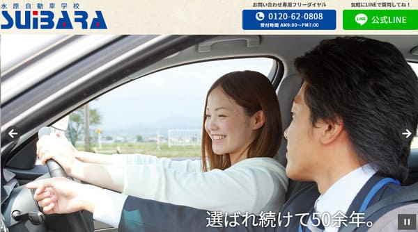 水原自動車学校