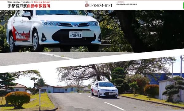 都宮戸祭自動車教習所