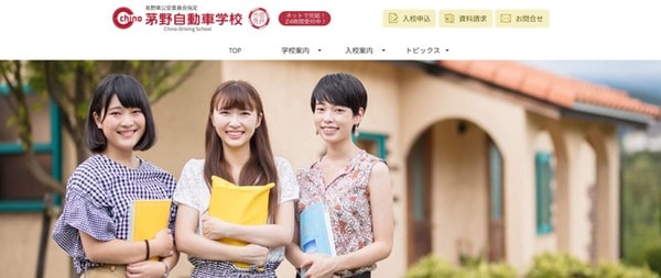 茅野自動車学校