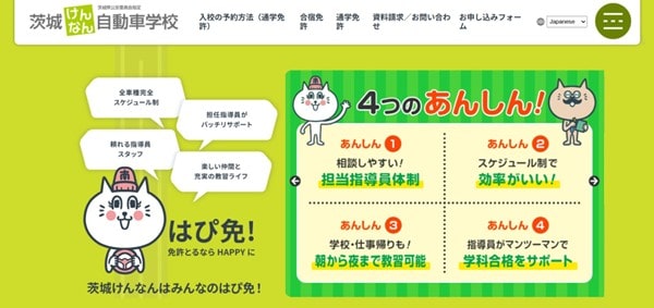 茨城けんなん自動車学校