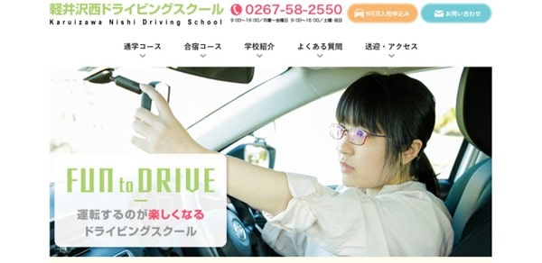 軽井沢西ドライビングスクール