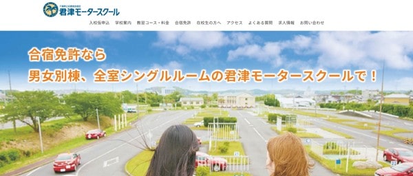 君水モータースクール